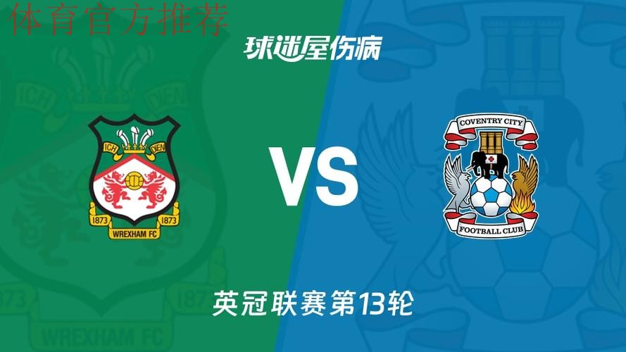 考文垂2-3不敌雷克瑟姆,兰帕德联赛遭遇首败+6连胜终结 考文垂2-3不敌雷克瑟姆,兰帕德联赛遭遇首败+6连胜终结